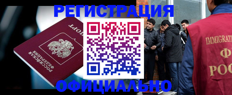 временная прописка в Новоалтайске