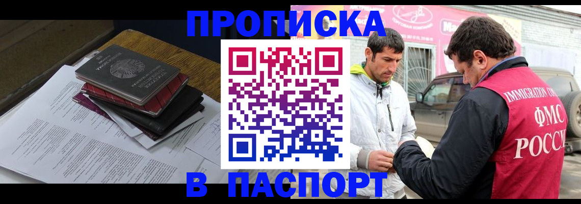где прописаться в Новоалтайске