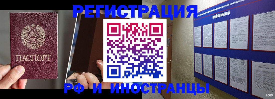 миграционный учет в Новоалтайске