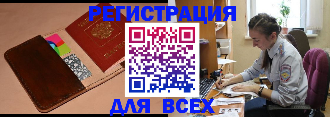 временная прописка в Новоалтайске