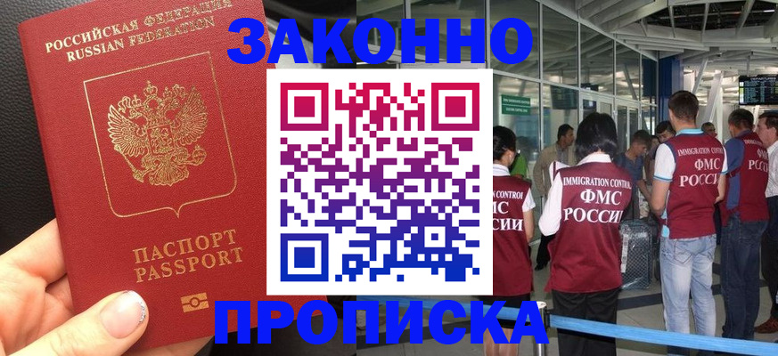 прописка гарантия в Новоалтайске