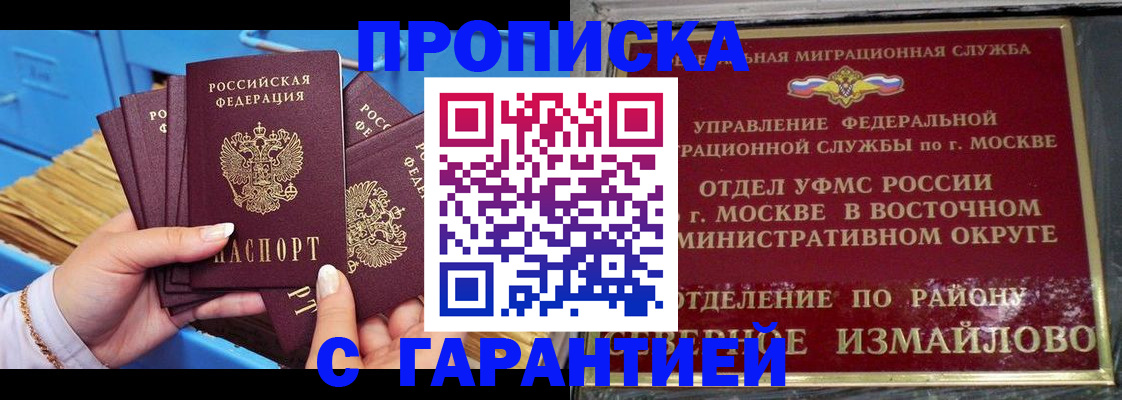 прописка поиск в Новоалтайске