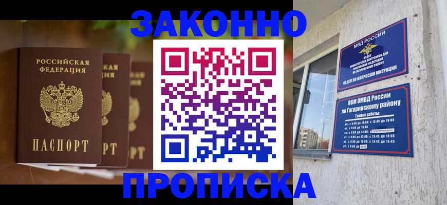 временная регистрация для школы в Новоалтайске