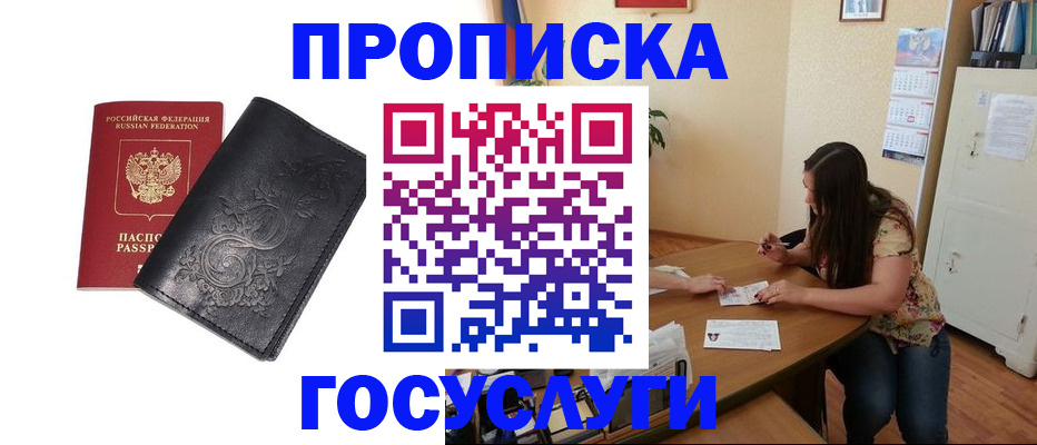 временная регистрация недорого в Новоалтайске