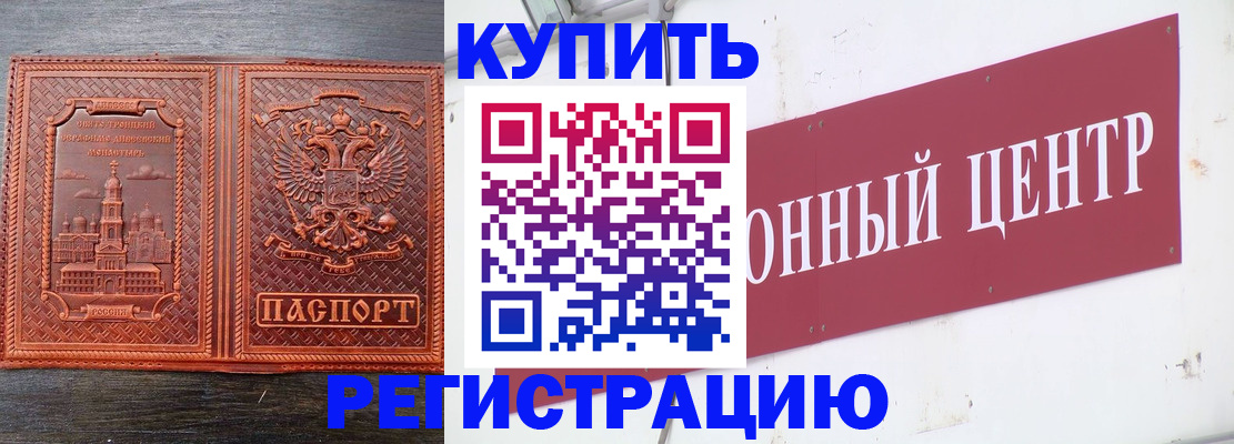прописка для работы в Новоалтайске