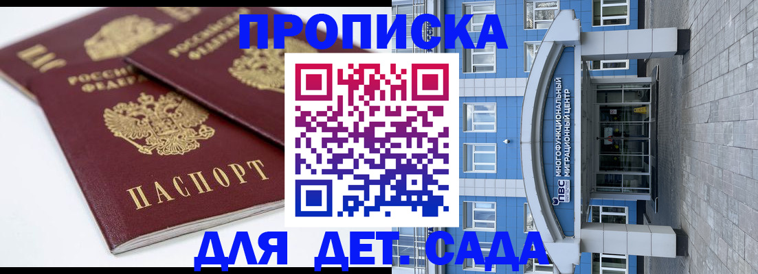 регистрация для дет. сада в Новоалтайске